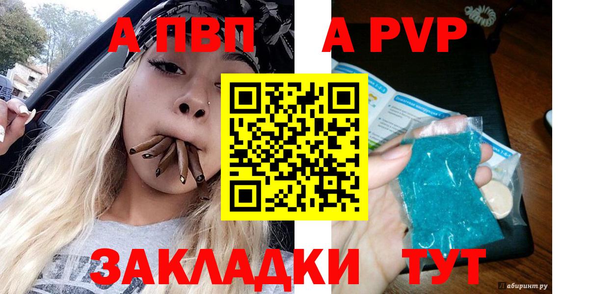 Alfa_PVP Crystall  A PVP кристаллы  Вход с VPN  Щёлково 