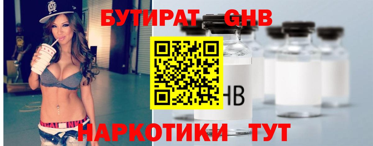 Бутират Butirat  Вход с VPN  Щёлково 