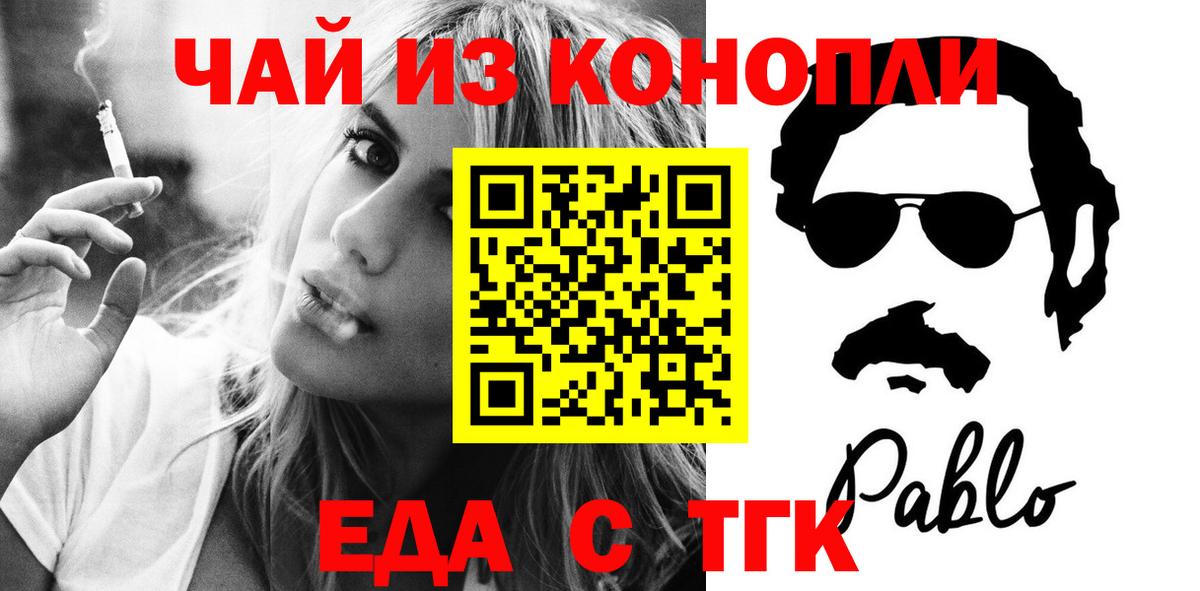 Щёлково  Еда ТГК конопля  Вход с VPN 