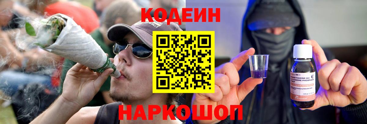 Кодеин напиток Lean (лин)  Вход с VPN  Codein Purple Drank  Щёлково 