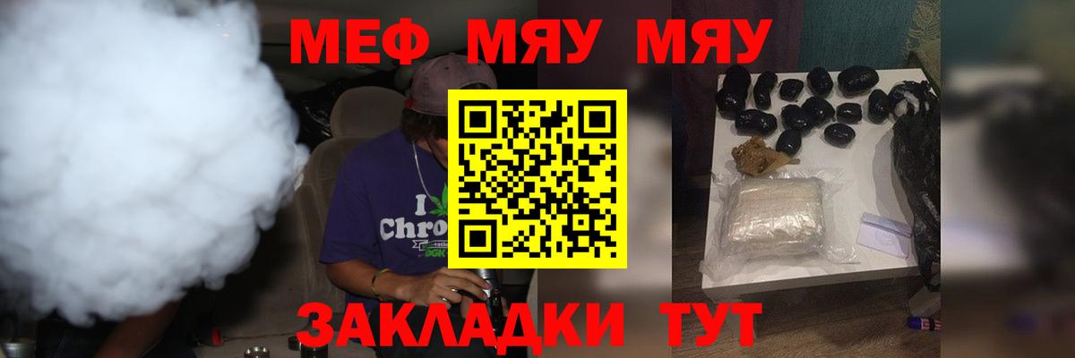 МЯУ-МЯУ кристаллы  Вход с VPN  МЕФ мука  Щёлково 