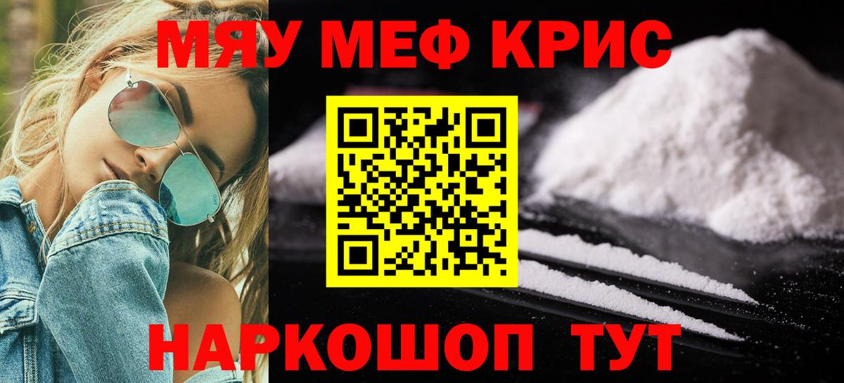 Меф кристаллы Щёлково
