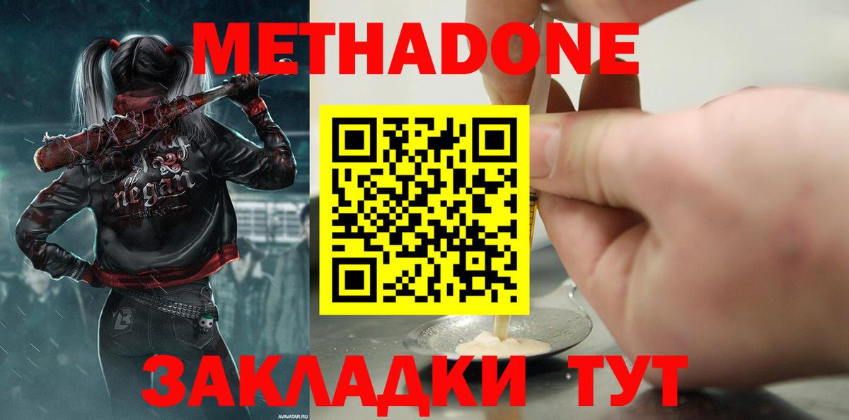 Щёлково  МЕТАДОН methadone  Вход с VPN 